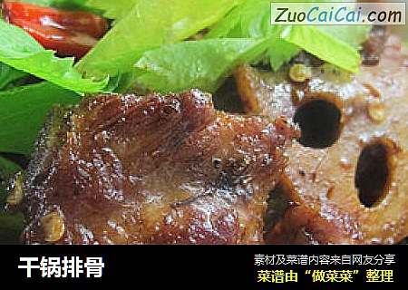 干锅排骨