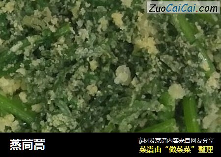 蒸茼蒿