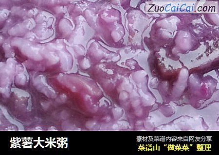 紫薯大米粥