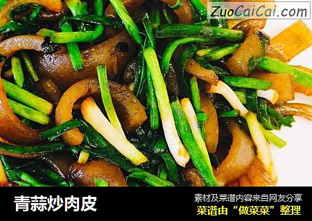 青蒜炒肉皮