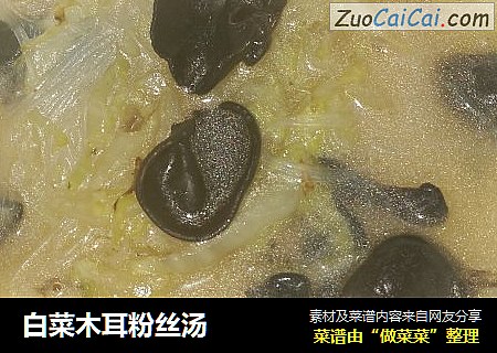 白菜木耳粉丝汤