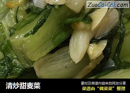 清炒甜麦菜