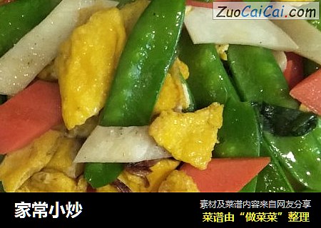 家常小炒