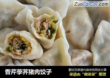 香芹荸荠猪肉饺子