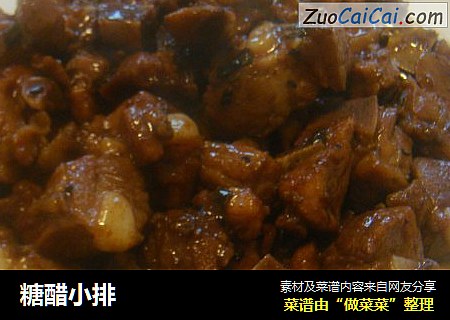 糖醋小排