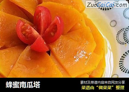 蜂蜜南瓜塔