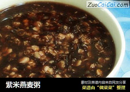 紫米燕麦粥