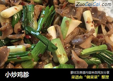 小炒鸡胗
