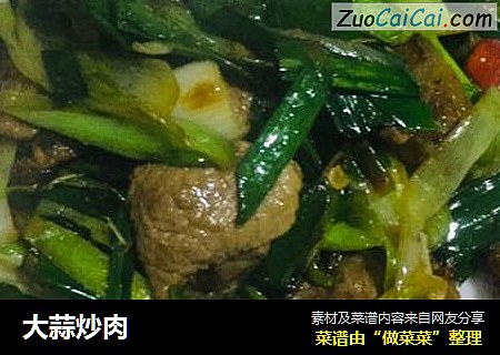 大蒜炒肉