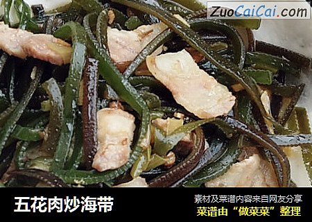 五花肉炒海带