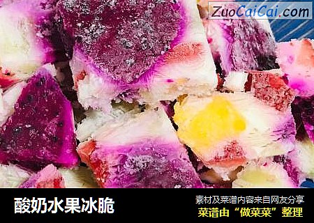 酸奶水果冰脆