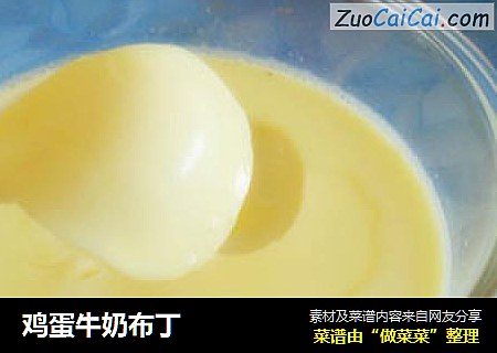 鸡蛋牛奶布丁