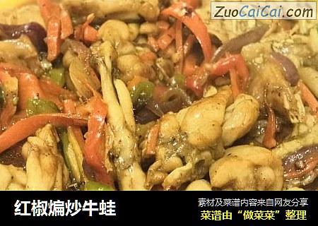 红椒煸炒牛蛙