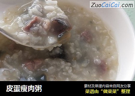 皮蛋瘦肉粥