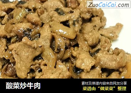 酸菜炒牛肉