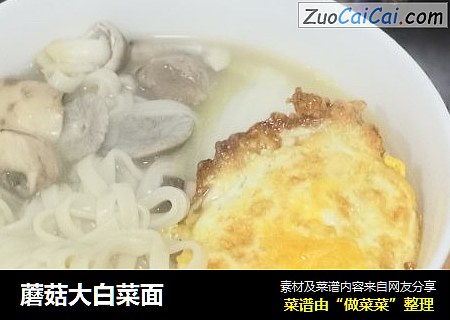 蘑菇大白菜面