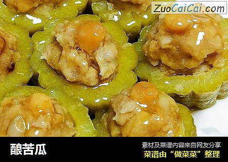 酿苦瓜