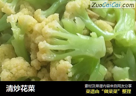 清炒花菜