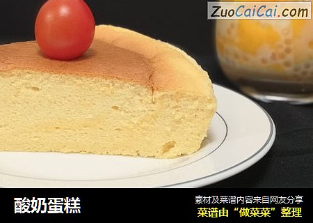 酸奶蛋糕