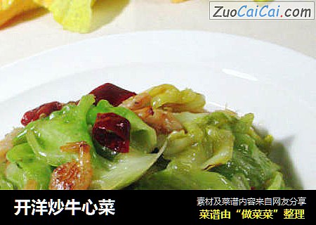 开洋炒牛心菜