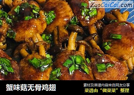 蟹味菇无骨鸡翅
