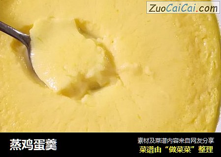 蒸鸡蛋羹