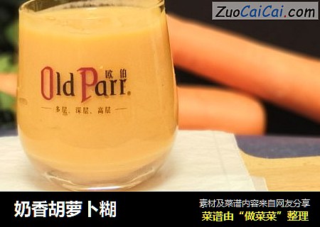 奶香胡萝卜糊