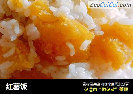 红薯饭