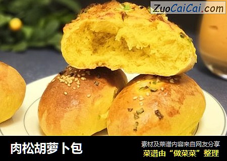肉松胡萝卜包