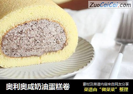 奥利奥咸奶油蛋糕卷