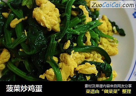 菠菜炒鸡蛋