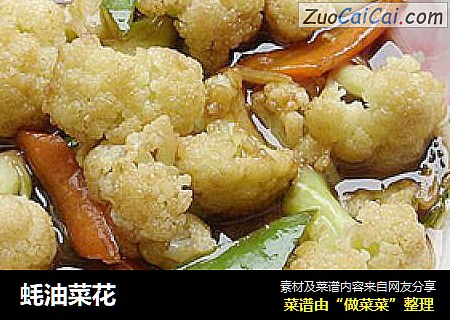 蚝油菜花