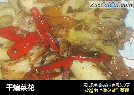 干煸菜花