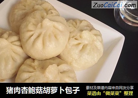 猪肉杏鲍菇胡萝卜包子