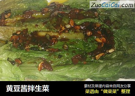 黄豆酱拌生菜