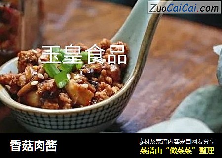 香菇肉酱