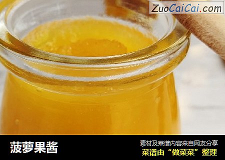 菠萝果酱