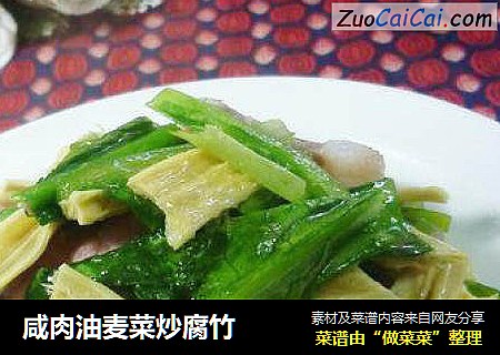 咸肉油麦菜炒腐竹