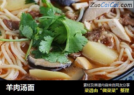 羊肉汤面