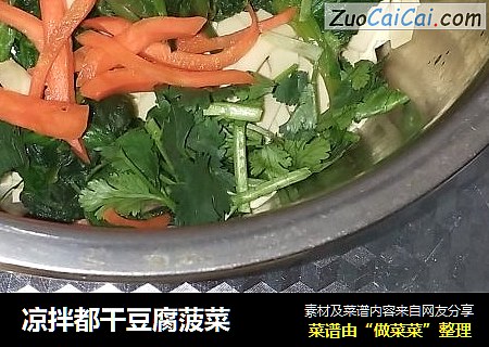 凉拌都干豆腐菠菜