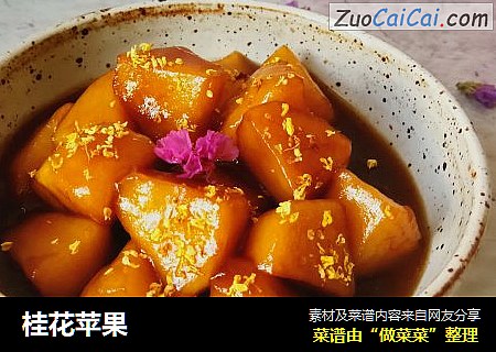 桂花苹果
