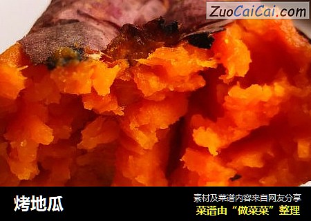 烤地瓜