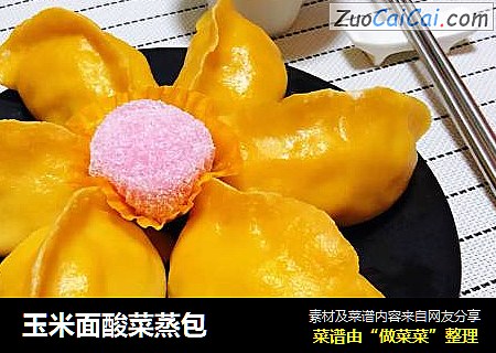 玉米面酸菜蒸包