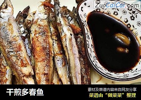 干煎多春鱼