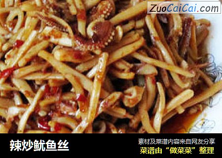 辣炒鱿鱼丝