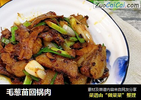 毛葱苗回锅肉