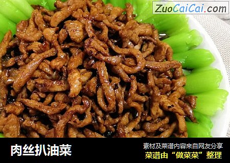 肉丝扒油菜