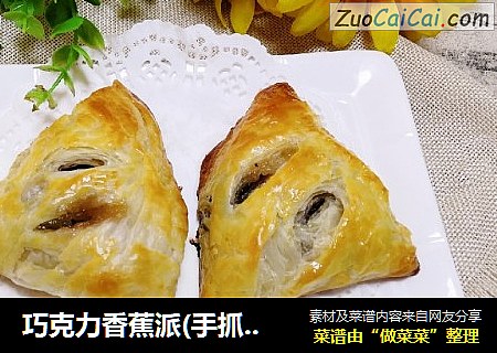 巧克力香蕉派(手抓饼版)