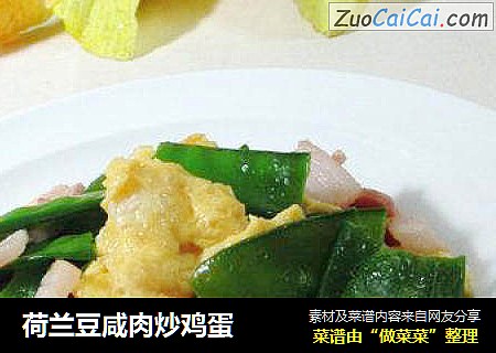 荷兰豆咸肉炒鸡蛋