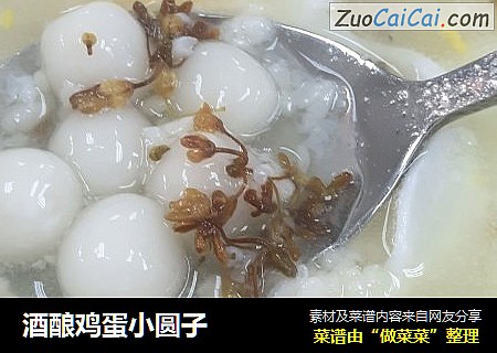 酒酿鸡蛋小圆子